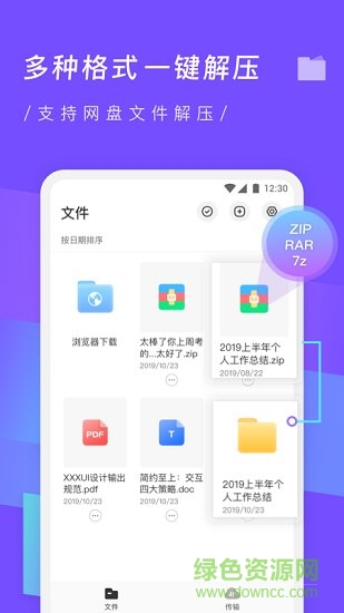 zip解压缩专家手机版 v3.3 安卓版0