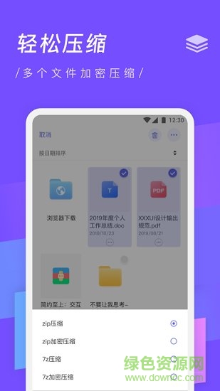 zip解压缩专家手机版 v3.3 安卓版3