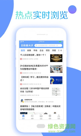 北极星光伏招聘网 v4.0.5 安卓版0