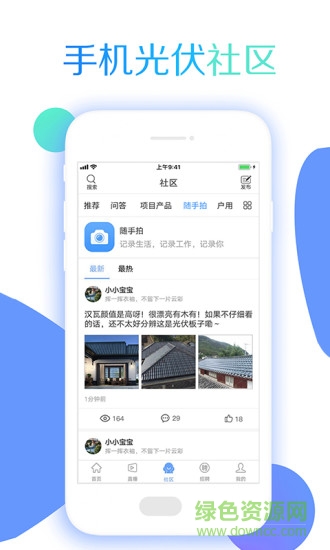 北极星光伏招聘网 v4.0.5 安卓版1