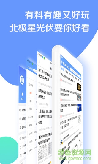 北极星光伏招聘网 v4.0.5 安卓版2