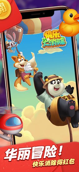 快乐大消除官方版 v4.3.0 安卓最新版本版2