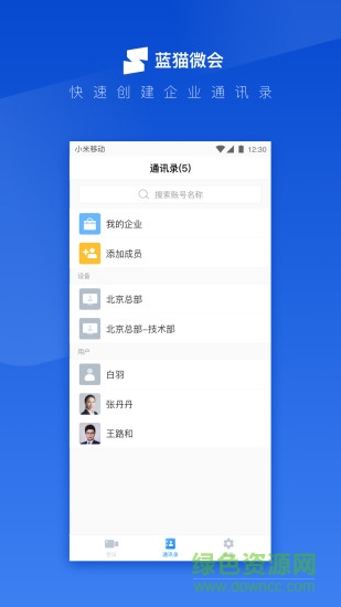 蓝猫微会官方 v3.6.7 安卓版0