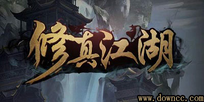 修真江湖手游-修真江湖最新修改版下载-修真江湖官方游戏