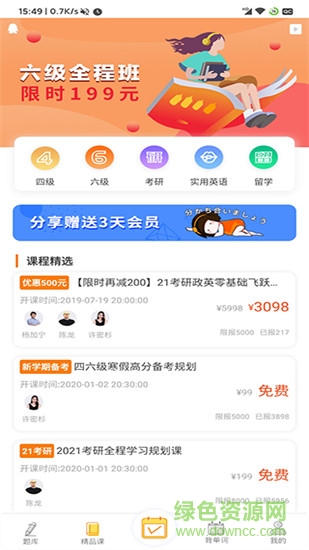 英语四级题库 v6.233.0210 安卓版0