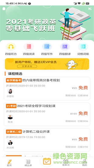 英语四级题库 v6.233.0210 安卓版1
