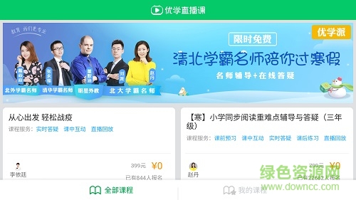 优学派直播课 v2.2.21 安卓版2