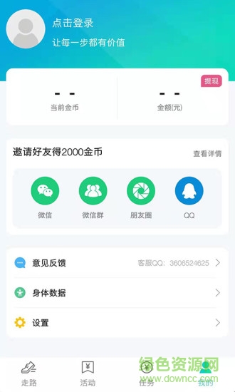 步步赏金软件 v2.3.2.1 安卓版0