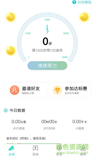 步步赏金软件 v2.3.2.1 安卓版2