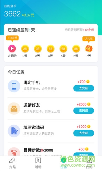 步步赏金软件 v2.3.2.1 安卓版3