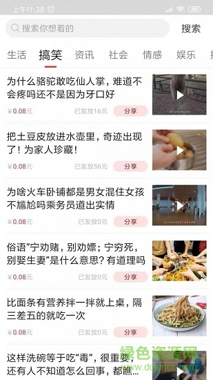 掌中看点最新升级版 v1.0.4 安卓版0