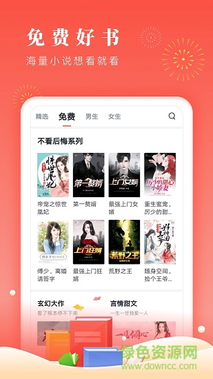 最新版追书大神app v2.6.4 安卓版1