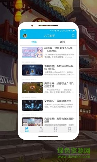 八门助手免root版 v3.9.0 安卓版0