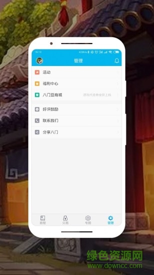 八门助手免root版 v3.9.0 安卓版2