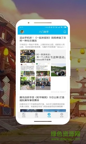 八门助手免root版 v3.9.0 安卓版3