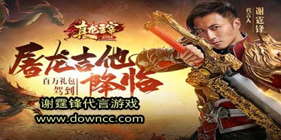 谢霆锋代言游戏