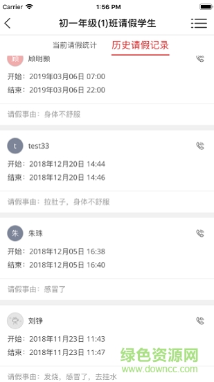 渭南e学智慧教育平台登录app v3.2.4 安卓版1
