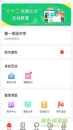 渭南e学智慧教育平台登录app v3.2.4 安卓版2