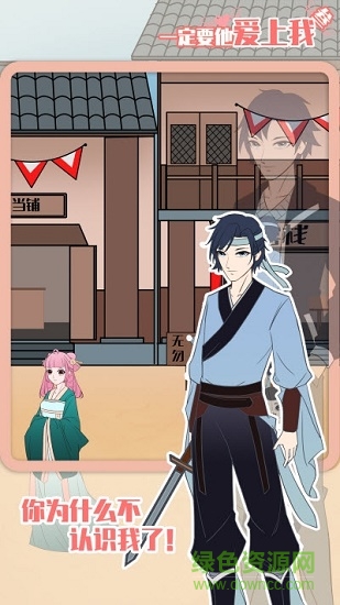 一定要他爱上我3游戏 v1.0 安卓版0