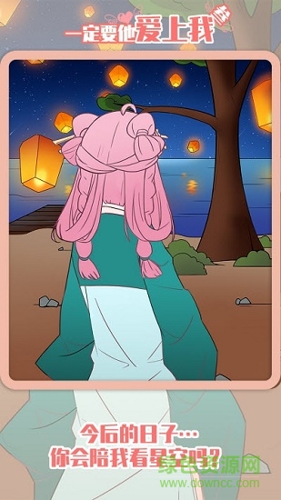 一定要他爱上我3游戏 v1.0 安卓版1