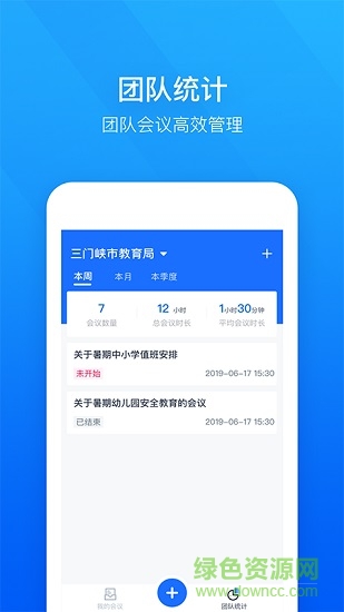 轻云视频会议软件 v1.8.2 安卓版0