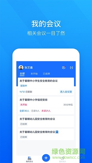 轻云视频会议软件 v1.8.2 安卓版2