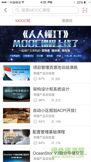 华为ilearning苹果版 v4.6.7 iphone手机版1
