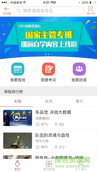华为ilearning苹果版 v4.6.7 iphone手机版0
