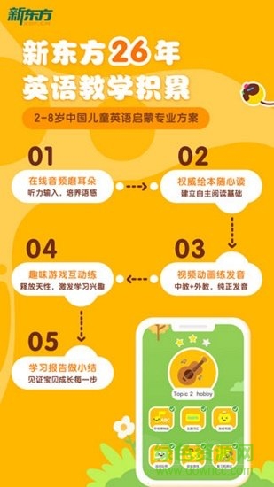 新东方多纳少儿英语app v8.3.2 官方安卓版0