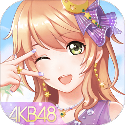 akb48樱桃湾之夏4399版