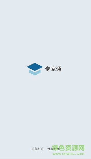 河北省评标专家通手机版 v1.0 安卓版0