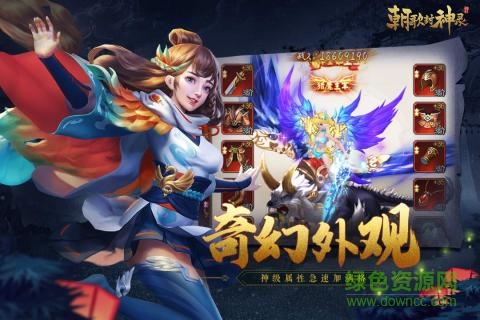 朝歌封神录3 v1.0.5 安卓版1