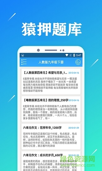 猿押题库 v2018.09.7 安卓版0