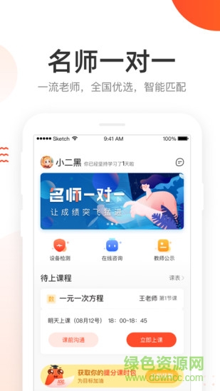 好分数辅导学生手机客户端app v5.6.0 安卓版1