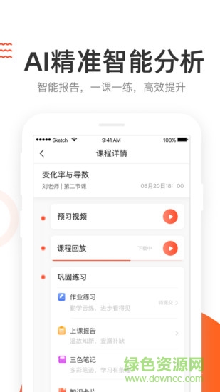 好分数辅导学生手机客户端app v5.6.0 安卓版3