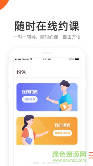 好分数辅导学生手机客户端app v5.6.0 安卓版2