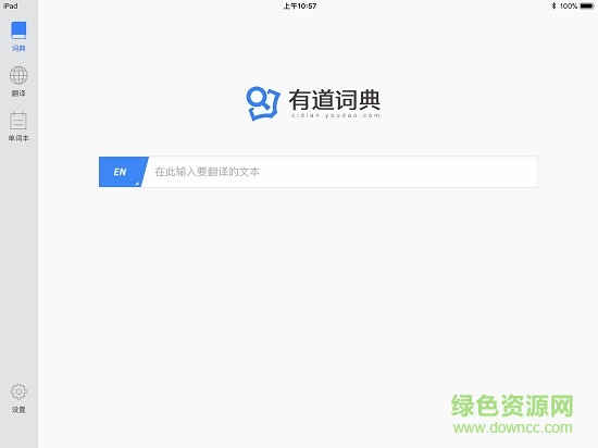 网易有道词典平板电脑hd免费版 v1.1.0 安卓版0