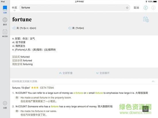 网易有道词典平板电脑hd免费版 v1.1.0 安卓版1