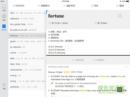 网易有道词典平板电脑hd免费版 v1.1.0 安卓版3