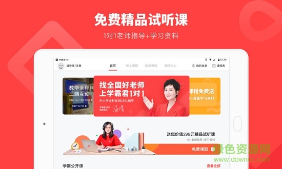 学霸君1对1平板学生端 v3.15.0 安卓版1
