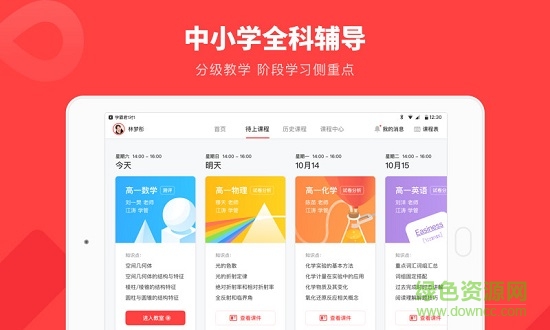 学霸君1对1平板学生端 v3.15.0 安卓版2