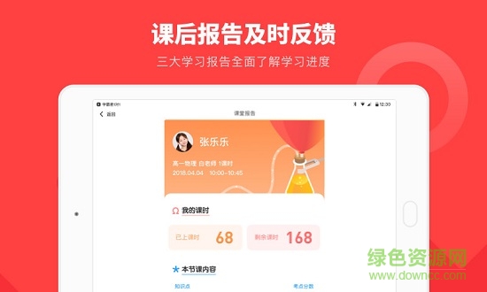 学霸君1对1平板学生端 v3.15.0 安卓版3