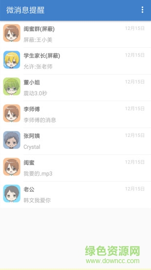 微消息提醒最新版app v5.2.2 安卓版0