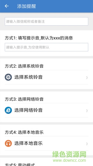 微消息提醒最新版app v5.2.2 安卓版1