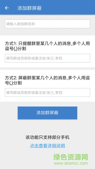 微消息提醒最新版app v5.2.2 安卓版2