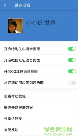 微消息提醒最新版app v5.2.2 安卓版3