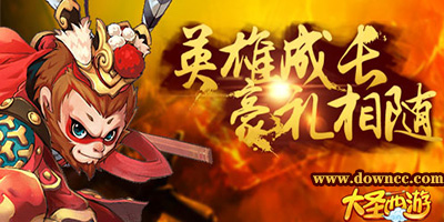 大圣西游手游下载-大圣西游最新版-大圣西游游戏大全