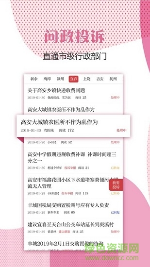 宜春疫安手机app v1.8 安卓版1