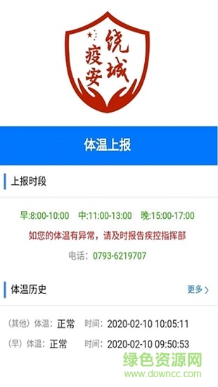 饶城疫安公众版 v1.8 安卓版1