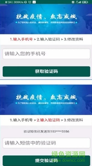 饶城疫安公众版 v1.8 安卓版0